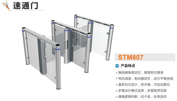 汕头金平区速通门STM807